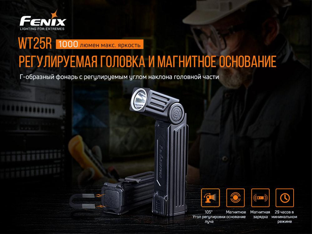 Ручной фонарик Fenix WT25R с магнитом 1000лм (Черный) Винница - изображение 9