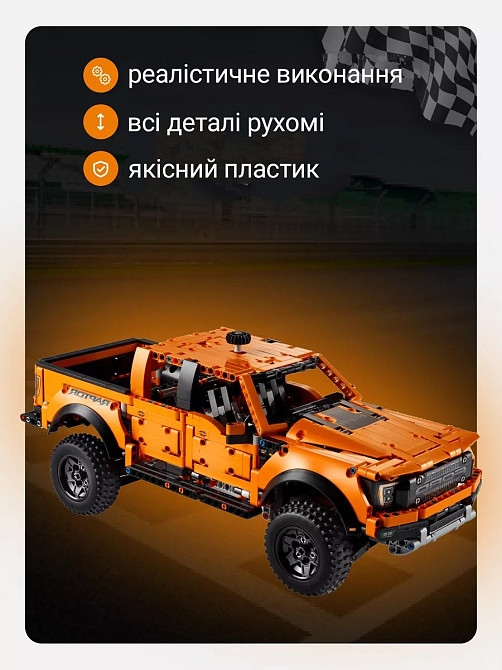 Конструктор Technic Ford F150 Raptor Київ - фото 6