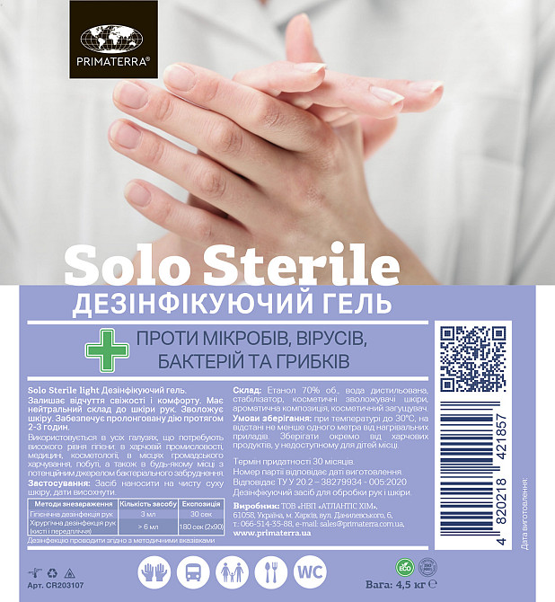 Гель-антисептик для рук (4.5 кг) Павлоград - изображение 5