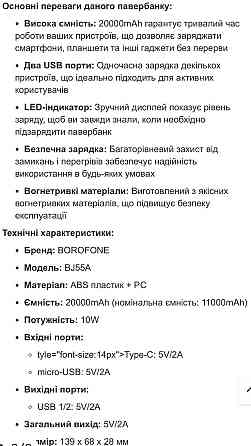 Павербанк повербанк 20000mAh BOROFONE BJ55A |2USB, 10W ОПТ Дропшипінг. Київ