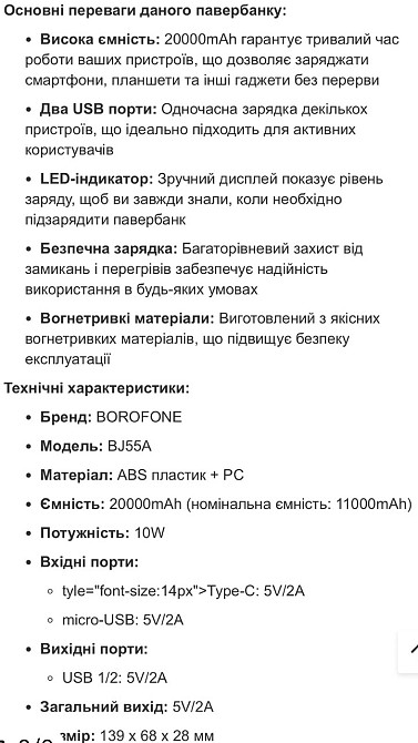 Павербанк повербанк 20000mAh BOROFONE BJ55A |2USB, 10W ОПТ Дропшипінг. Киев - изображение 1