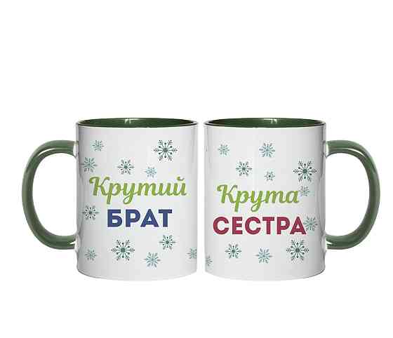 Парні чашки для брата та сестри "Круті брат і сеста" Одеса