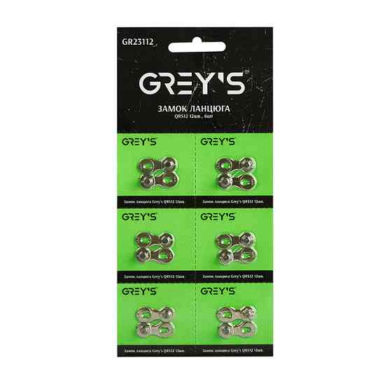Замок цепи Grey's QRS12 12шв, 6шт Львов