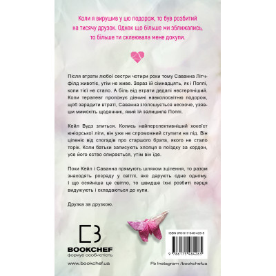 Книга Тисяча друзок - Тіллі Коул BookChef (9786175484265) Вінниця - фото 9