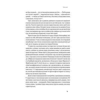 Книга Мови нам на користь - Софі Гардах Yakaboo Publishing (9786177933044) Винница