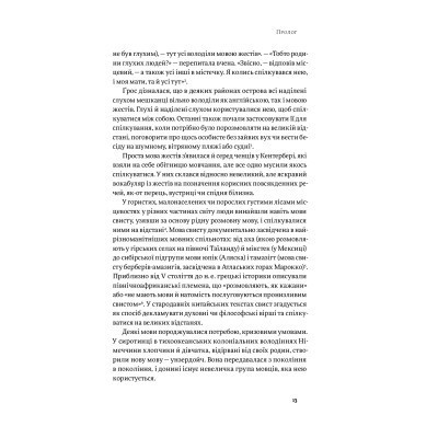 Книга Мови нам на користь - Софі Гардах Yakaboo Publishing (9786177933044) Вінниця - фото 3