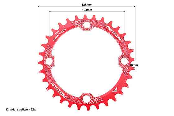Зірка передня MTB Narrow Wide 32Т (BCD:104мм), алюмінієва, червона Київ