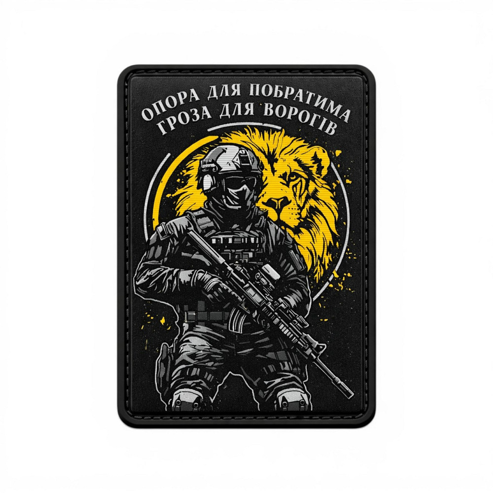 Патч / шеврон "Опора для побратима - гроза для ворогів" Запоріжжя - фото 1