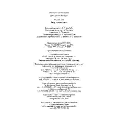 Книга Квартира на двох - Бет О'лірі Vivat (9789669820976) Вінниця