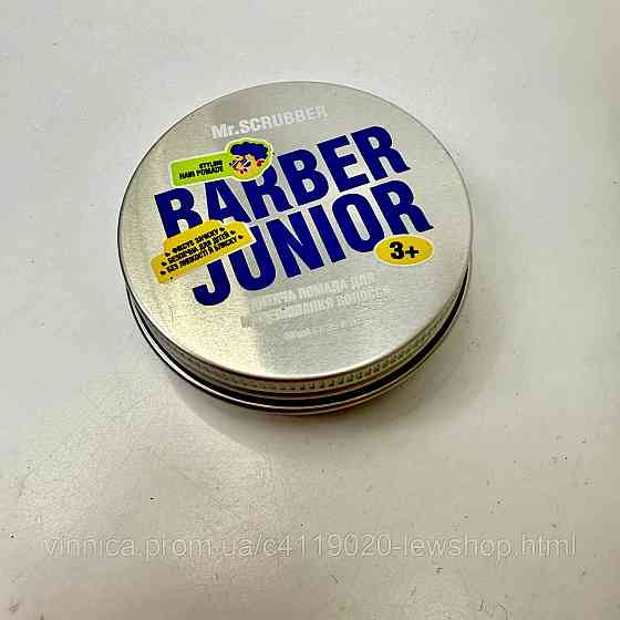 Помада для моделювання волосся Mr.SCRUBBER Barber Junior 250 мл Чернівці