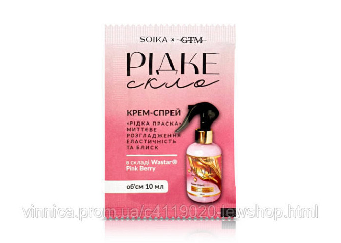Крем-спрей для волосся Soika Рідке скло SOIKA & GTM 10 мл (саше) Чернівці - фото 1
