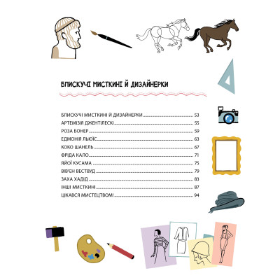Книга Неймовірні жінки. Історії жінок з усього світу, які надихають - Джорджія Емсон-Бредшов Видавництво РМ (9786178373269) Вінниця - фото 6
