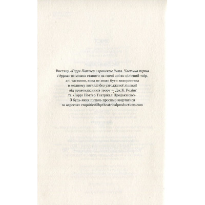 Книга Гаррі Поттер і прокляте дитя - Джоан Ролінґ А-ба-ба-га-ла-ма-га (9786175851128) Вінниця - фото 2