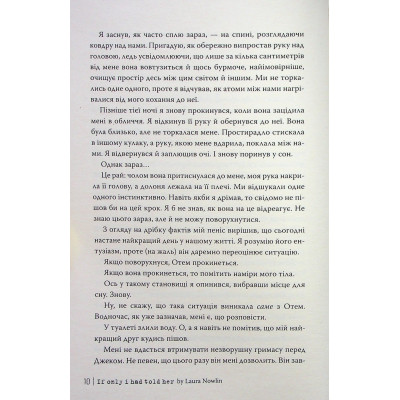 Книга Якби ж я сказав їй - Лора Новлін Видавництво РМ (9786178426927) Вінниця - фото 11
