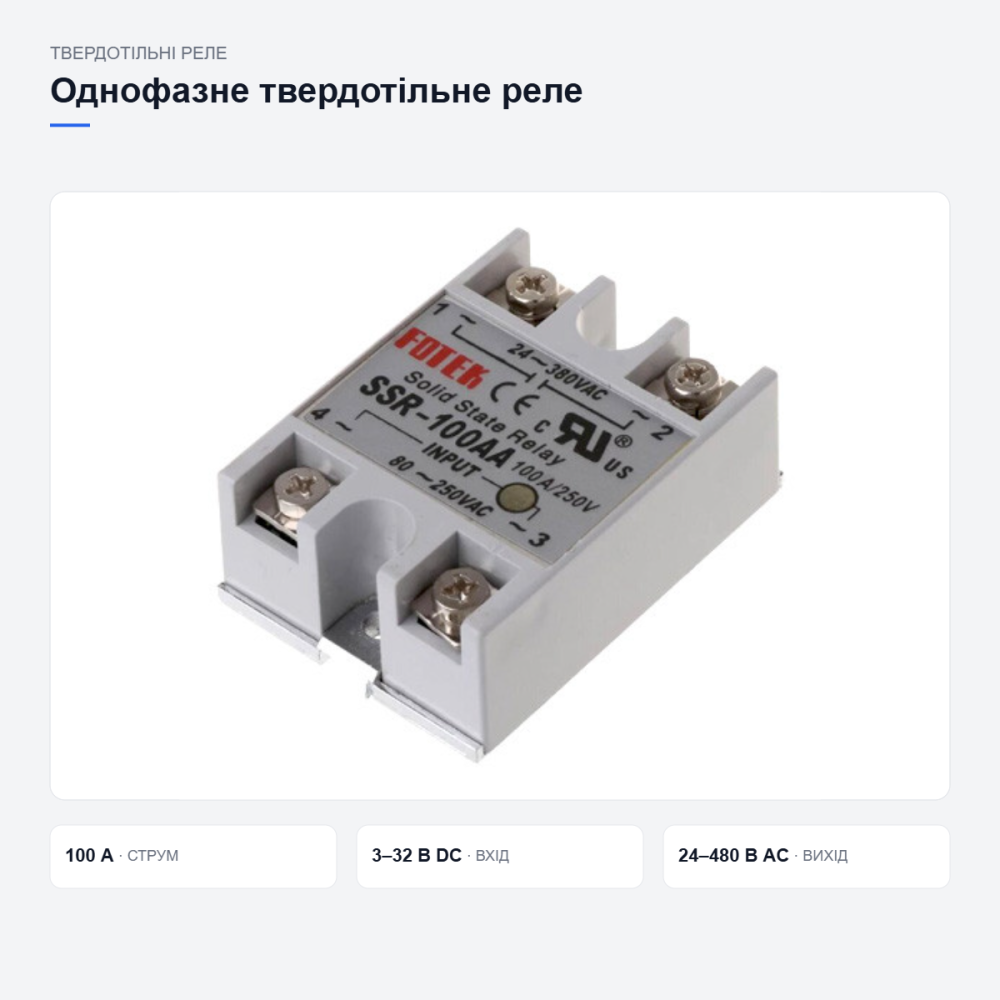 Твердотільне реле SSR-100AA Київ - фото 3