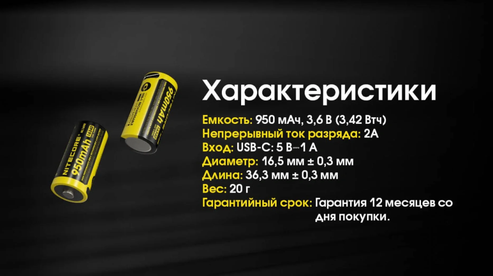 Аккумулятор Li-Ion 16340 (RCR123A) Nitecore NL169R 950mAh 3.6V USB-C с защитой (Черно-желтый) Винница - изображение 5