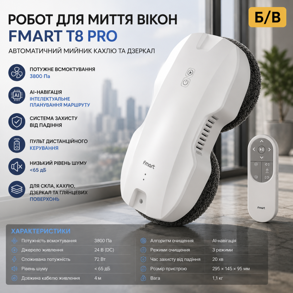 Робот для миття вікон Fmart T8 Pro Автоматичний мийник кахлю та дзеркал 3800 Па з AI-навігацією Білий Б/В Київ - фото 19