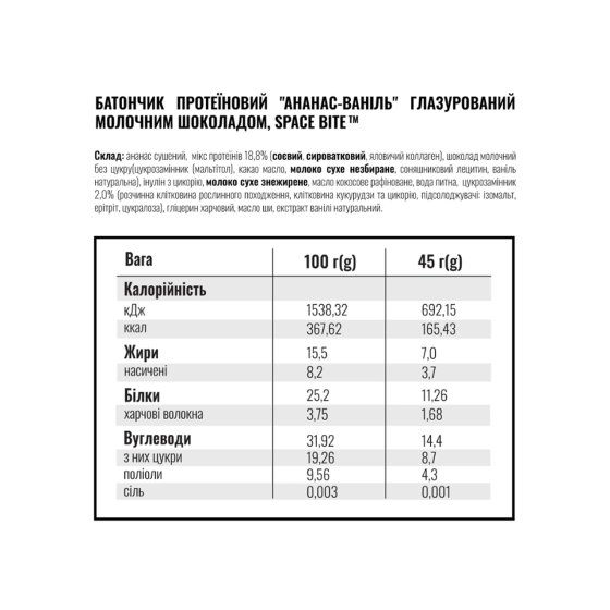 Space Bite - 10x45g Pineapple Vanilla Киев