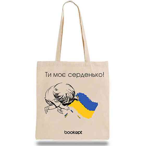 Екошопер BookOpt BK4032 Ти моє серденько бежевий Киев
