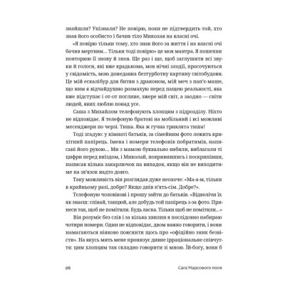 Книга Сага Марсового поля - Вероніка Карачевська Видавництво Старого Лева (9789664484746) Винница - изображение 2