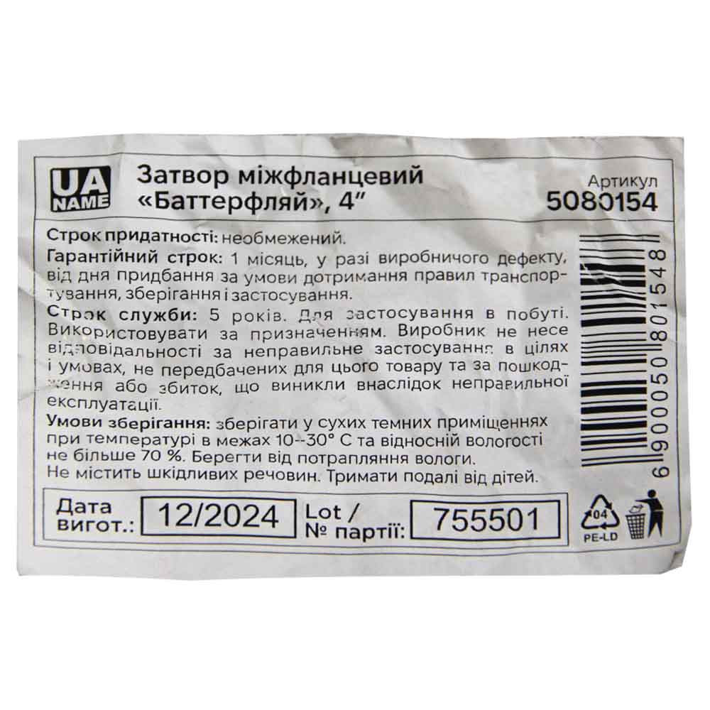 Flora Затвор межфланцевый «баттерфляй» 4'' корпус чугун (GGG50) диск нерж ( ) EPDM PN16 FLORA ( Коломия - фото 4
