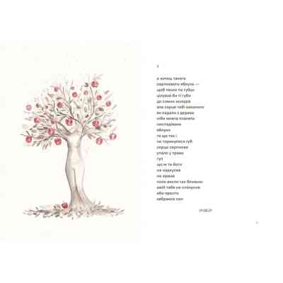 Книга Навіки ніжні - Мар'яна Савка Видавництво Старого Лева (9789664482919) Винница