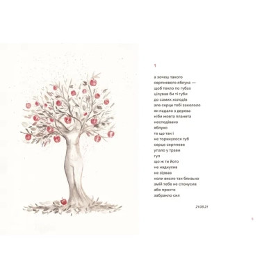 Книга Навіки ніжні - Мар'яна Савка Видавництво Старого Лева (9789664482919) Вінниця - фото 2