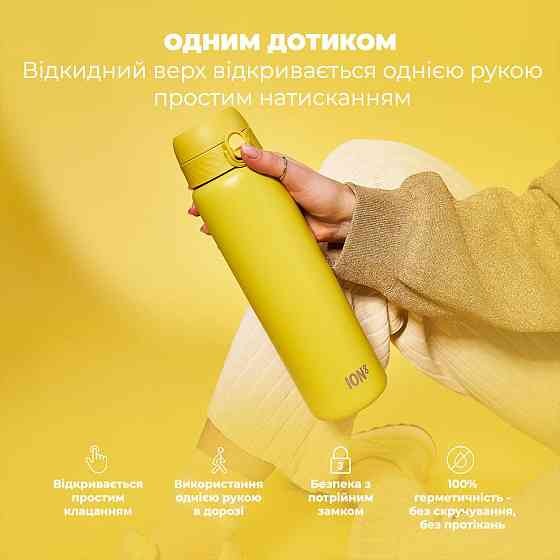 Пляшка для води металева вакуумна ION8 920 мл. Vacuum Insulated, Yellow Каменское