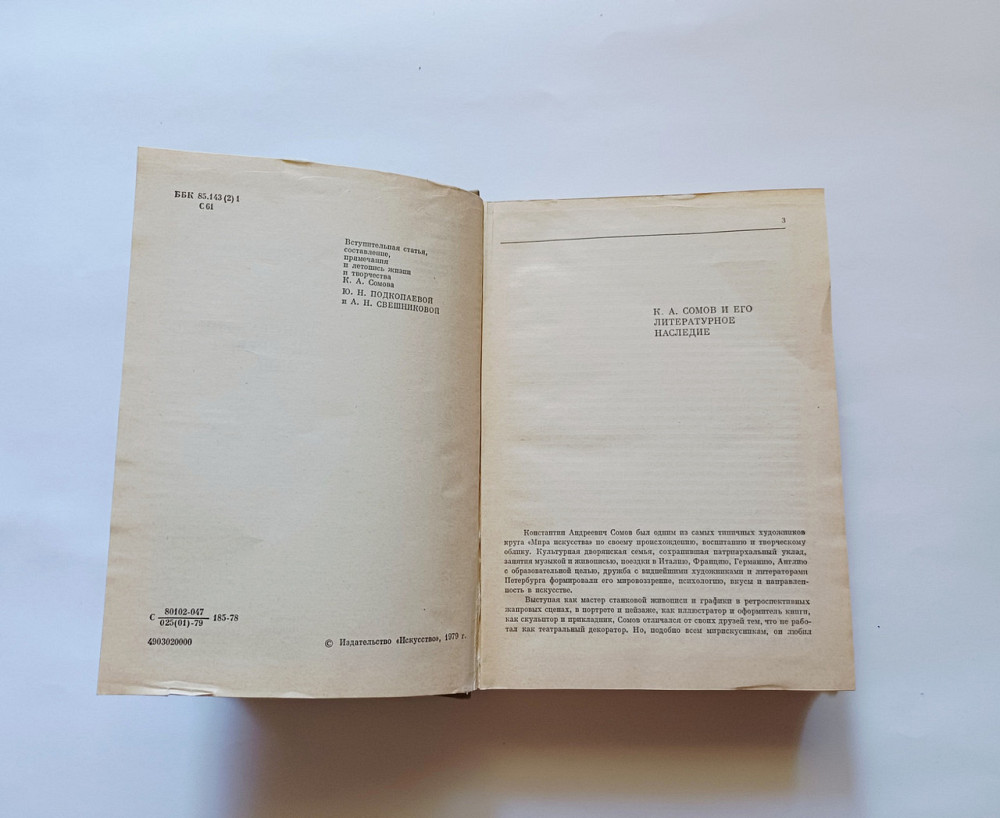 Книга К. Сомов Мир художника с иллюстрациями Киев - изображение 2