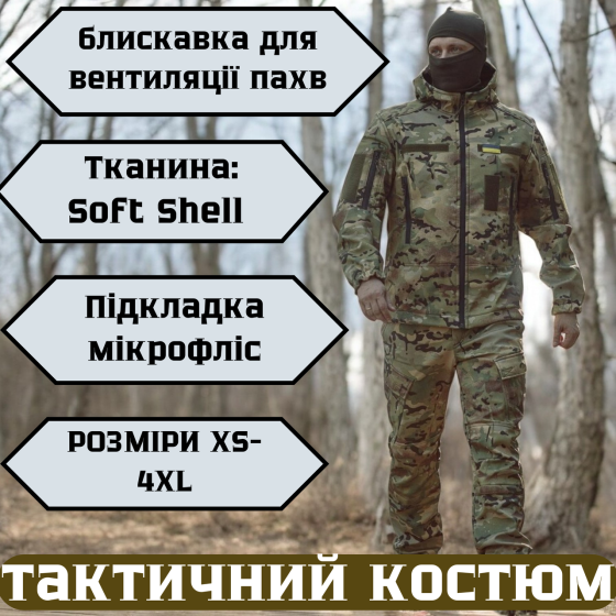 Тактический демисезонный мужской костюм soft shell мультикам, военная форма софт шелл с молнией для вентиляции XL Львов