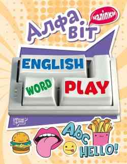 Книга: Playing English. Алфавіт (наліпки), шт Київ