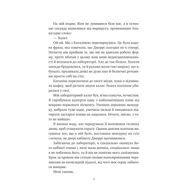 Книга Хімія кохання - Сарія Вілсон Vivat (9786171713000) Вінниця - фото 7