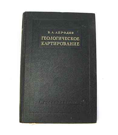 Книга Геологічне картування 1952 р Київ