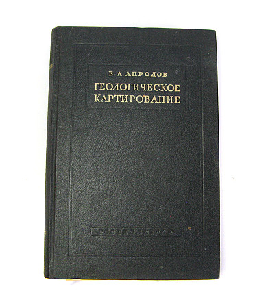 Книга Геологічне картування 1952 р Київ - фото 1