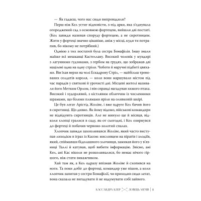 Книга Ловець Мечів. Хроніки Кастеллану. Книга 1 - Кассандра Клер Видавництво РМ (9786178426941) Вінниця - фото 7