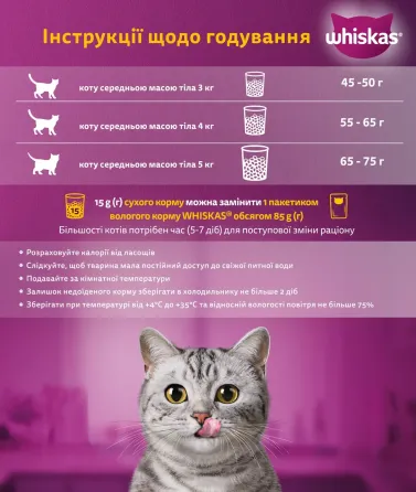 Вологий корм Whiskas (Віскас) з лососем в соусі для дорослих кішок 85 г (блок 28 шт) Вінниця