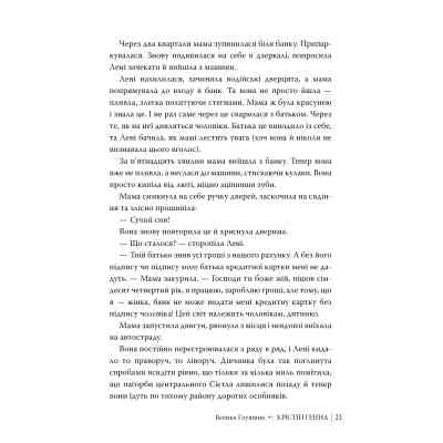 Книга Велика глушина - Крістін Генна Видавництво РМ (9786178373115) Винница