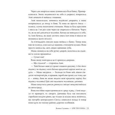 Книга Велика глушина - Крістін Генна Видавництво РМ (9786178373115) Винница - изображение 3