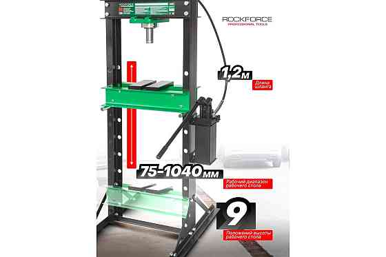 Пресс гидравлический 20т напольный с двойным выносным насосом (быстро/медленно), (раб. в-а: 0-910ММ) RF-20001 Одесса