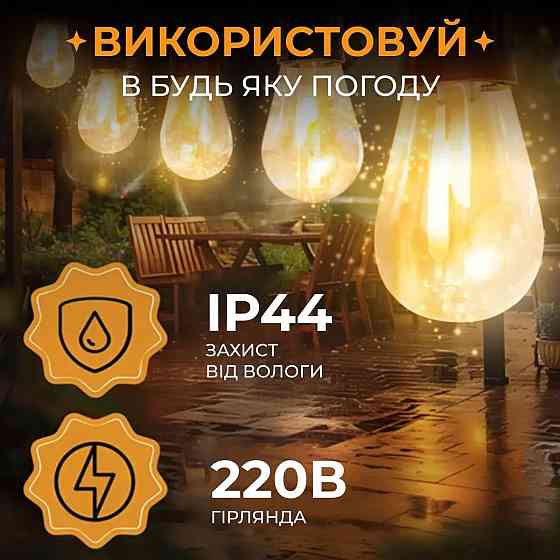 Гирлянда уличная в стиле ретро светодиодная желтая S14 на 10 LED ламп длиной 5 метров S14Y Киев