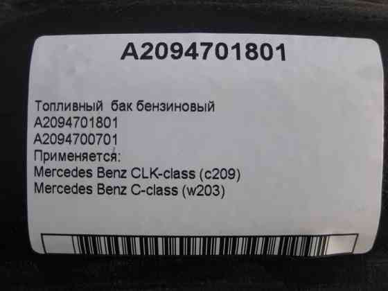 Mercedes-Benz  A2094701801 Паливний бензиновий бак C-Class W203 CLK C209 Одеса