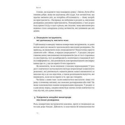 Книга Мислення розвідника. Як припинити обманювати себе й побачити найкраще рішення - Джулія Ґалеф Наш Формат (9786178120962) Вінниця - фото 15