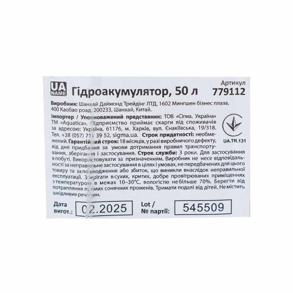 Гідроакумулятор горизонтальний 50 л (нерж) AQUATICA (779112) Київ - фото 7