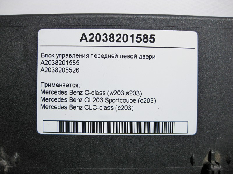 Mercedes-Benz  A2038201585 Блок керування передніх лівих дверей C-class W203 C-class S203 CL203 Sportcoupe CLC C203 Одеса - фото 3