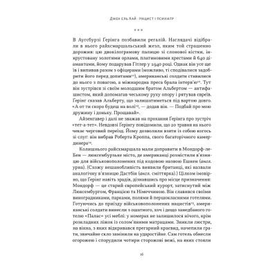 Книга Нацист і психіатр. Доленосна зустріч напередодні Нюрнбергу - Джек ель Хай Наш Формат (9786178441838) Винница - изображение 12