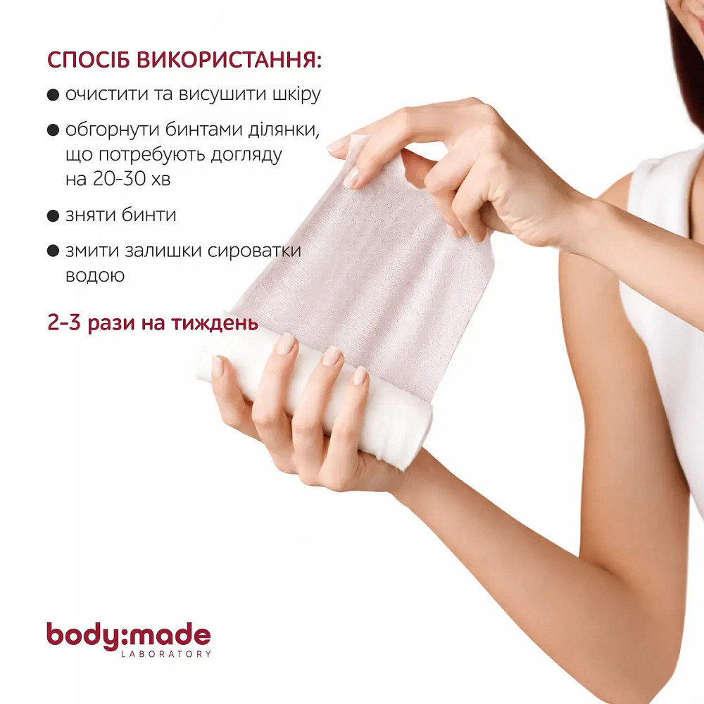 Бандажное обертывание с антицеллюлитным эффектом согревающее BodyMade 150 мл х 2 бинта Киев - изображение 3