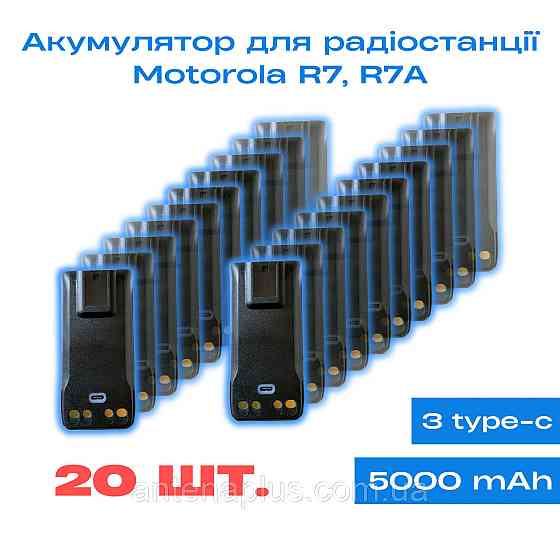 20 шт. Аккумулятор для раций Motorola R7/R7a емкостью 5000 мАч с разъемом Type-C Киев