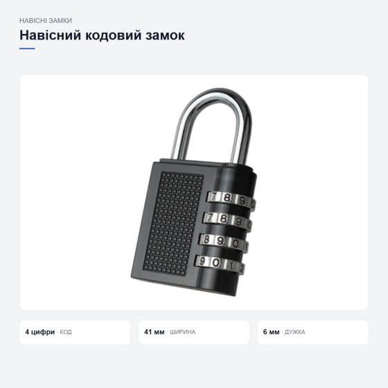 Навесной кодовый замок Киев