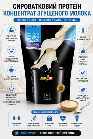 Сывороточный протеин Power Pro Whey Protein +урсоловая кислота 1 кг сгущенное молоко Киев