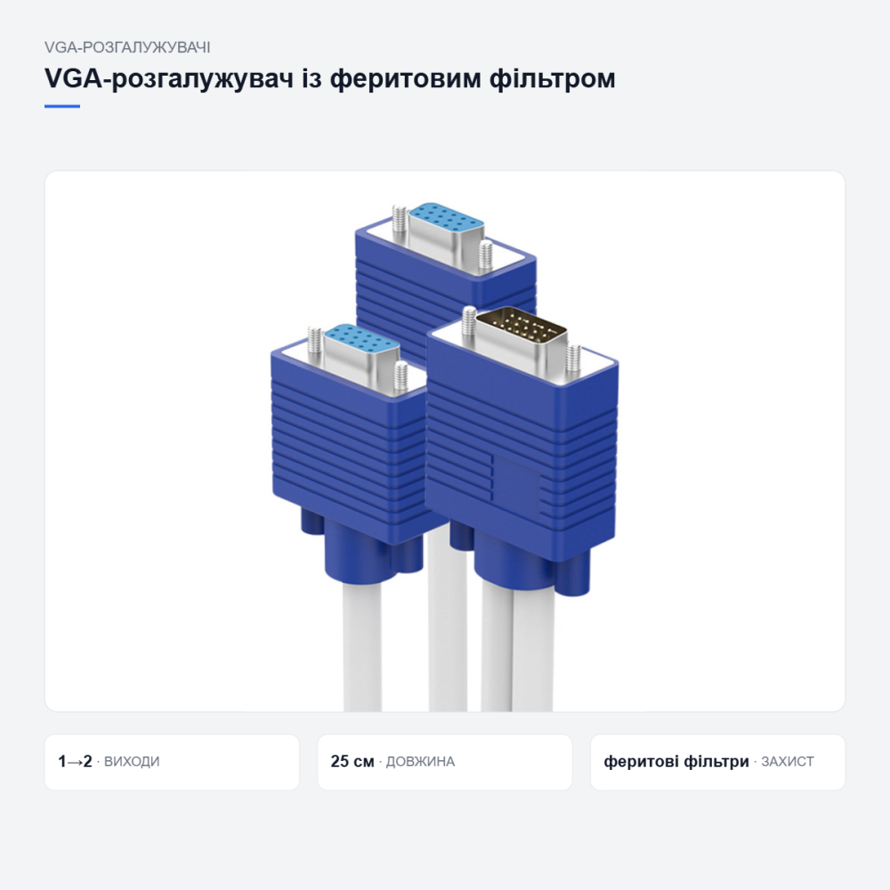 VGA-розгалужувач із захистом від перешкод Київ - фото 17